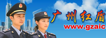 广州工商信息网